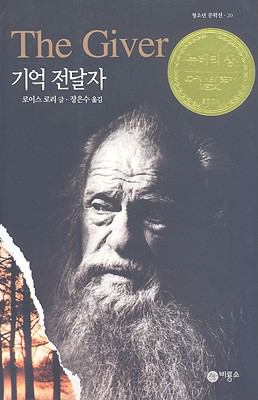 The Giver Book Review Essay