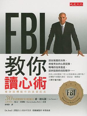 What Every Body Is Saying: An Ex-FBI Agent's Guide To Speed-Reading People (Chinese Edition) Joe Navarro and Marvin Karlins