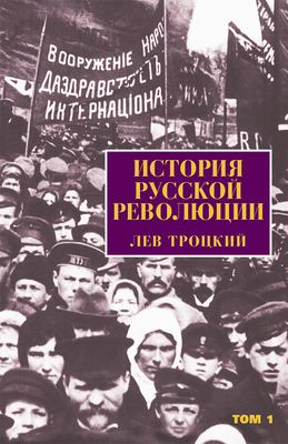 the history of the russian revolution the history of the russian revolution