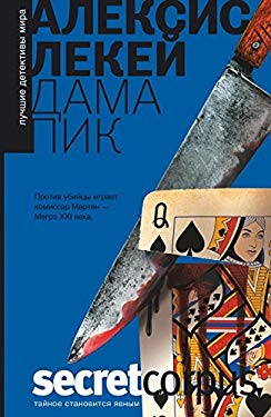 Dama pik - Lekei A.