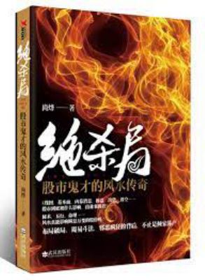 lore Board: Legend of the stock market devil of feng shui [paperback]