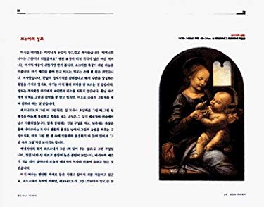 Loosen the creation of Leonardo da Vinci mystery (Korean edition)