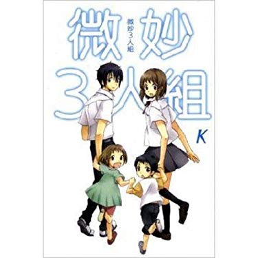 The subtle 3 people group of full- (Traditional Chinese Edition)